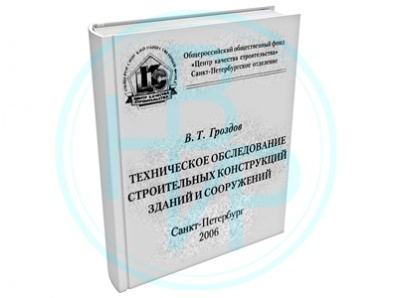 Техническое обследование  зданий