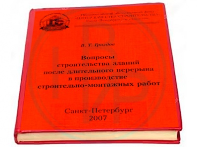 Вопросы стр-ва зданий после длит.перерыва
